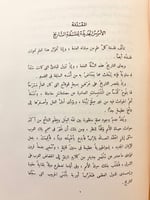 319-ابن رشد والرشدية/فلسفة التاريخ