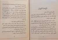 9594- العقد الثمين من شعر محمد بن عثيمين/سعد رويشد