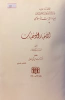 337-الاخبار الموفقيات