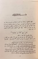 130-ديوان العجاج/شعر عبد الله بن الزبير الاسدى