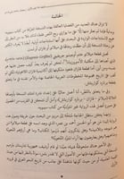 مجلة معهد المخطوطات العربية38/1