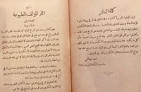 4964-نزهة المشتاق في تاريخ يهود العراق/يوسف غنيمة