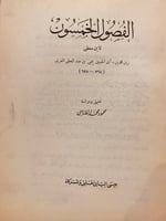 4725-الفصول الخمسون -ابن معطي