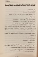 13616-الالفاظ العربية في شعر لوركا (الاندلس)/محمد...