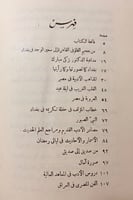 126-وحي بغداد صور وجدانية وادبية واجتماعية
