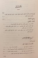 193-اسبوع الفقه الاسلامي او مهرجان ابن تيمية