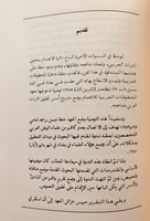 142-تحقيق النصوص ونشرها/قواعد تحقيق المخطوط/اصول ا...