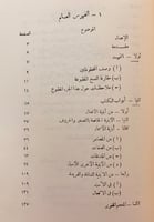 311-ليس في كلام العرب/شفاء الغليل