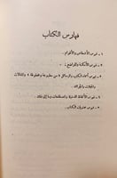 72-الوزراء او تحفة الامراء في تاريخ الوزراء/تحفة ا...