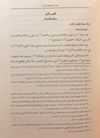 4760-لمح الملح 2/1 لـ سعد بن علي الحظيري الوراق