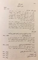 181-ابو البركات بن الانباري/الشماخ بن ضرار الذبيان...
