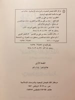 4760-لمح الملح 2/1 لـ سعد بن علي الحظيري الوراق