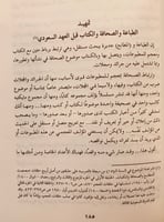 5948- معجم المطبوعات العربية في المملكة العربية ال...