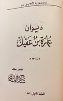 109-ديوان ابي دهبل الجمحي/ديوان الطغرائي/ديوان عما...