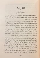 76-شرح ديوان عنترة بن شداد/ديوان عنترة تحقيق ودراس...