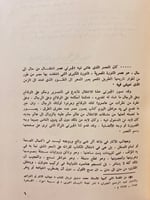 33-اسبوع عبد الرحمن الجبرتي دراسات وبحوث