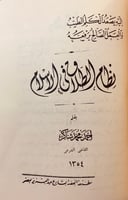 347-مؤلفات احمد شاكر/ابحاث في احكام/الشرع واللغة/ن...