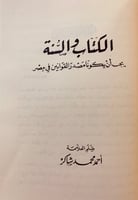 347-مؤلفات احمد شاكر/ابحاث في احكام/الشرع واللغة/ن...