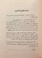 9347-رحلة الاندلس حديث الفردوس الموعود لـ حسين مؤن...