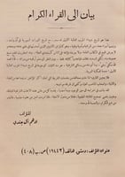 12560-شهداء الحرب العالمية الكبرى/ادهم ال الجندي