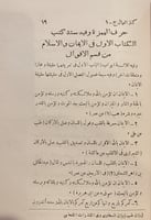 4387-كنز العمال في سنن الاقوال والافعال 22/1- علاء...