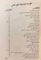 23-تحفة الادباء وسلوة الغرباء3/1مجلدين ابراهيم الخ...