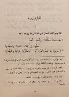 367/13574-ديوان ابن النبيه المصري/كمال الدين ابي ا...