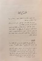 44-الجامع في اخبار ابي العلاء المعري واثاره 3/1