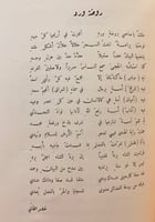 233-تاريخ الادب العربي في العراق