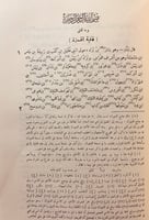 284-ديوان بشار بن برد4/1مجلدين لـ محمد الطاهر ابن...