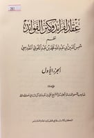 283-عقد الفرائد وكنز الفوائد2/1مجلد واحد