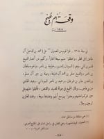 350-امارة قطر العربية بين الماضي والحاضر -محمد الش...
