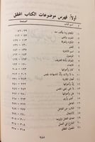 47-شرح المكودي على الفية ابن مالك2/1