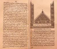 8801- مطالع البدور في منازل السرور 2/1- علاء الدين...