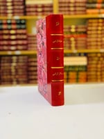 124-حياة الرافعي/رسائل الرافعي