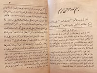 8267-المسايرة في علم الكلام والعقائد التوحيدية الم...