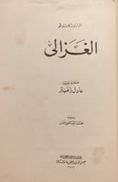 14650-الغزالي/ كارادوفو