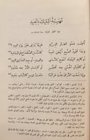 13670-ديوان الجارم 4/1مجلدين /علي الجارم