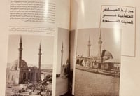 14495-اطلس المساجد التاريخية في المملكة العربية ال...