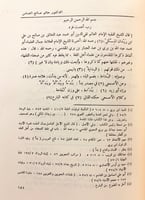 322-مجموعة كتب في اللغة 14/الحلبة في اسماء الخيل/ف...