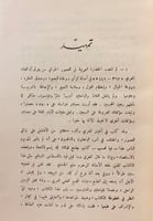 44-الجامع في اخبار ابي العلاء المعري واثاره 3/1