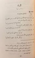 186-ديوان عمرو بن قميئة/ديوان زيد الخيل/شعر ابن مف...