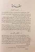 149-ديوان ابن زيدون رسائله اخباره شعر الملكين