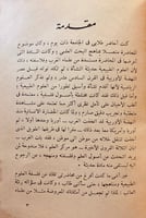 مجلة اعلام العرب هامش 32/1(102علم)