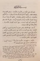 3817- المطالب العالية بزوائد المسانيد الثمانية 4/1...