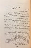130-ديوان العجاج/شعر عبد الله بن الزبير الاسدى