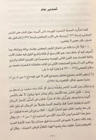 205-مجموعة في الاستشراق/دراسات المستشرقين/المنتقى...