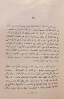 9794-كليلة ودمنة في الادب العربي دراسة مقارنة/ليلى...