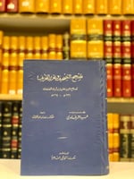 9786-تصحيح التصحيف وتحرير التحريف/الصفدي