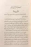 256-مجموعة الوثائق السياسية في العهد النبوي والخلا...